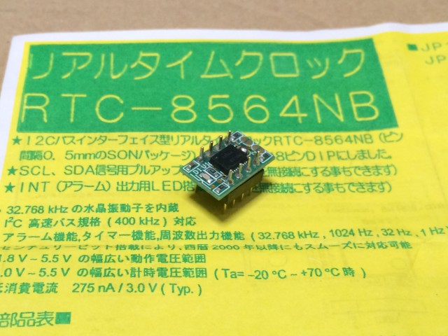 リアルタイムクロック RTC-8564NB で起動する