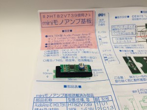 HT82V739使用ミニモノアンプ基板